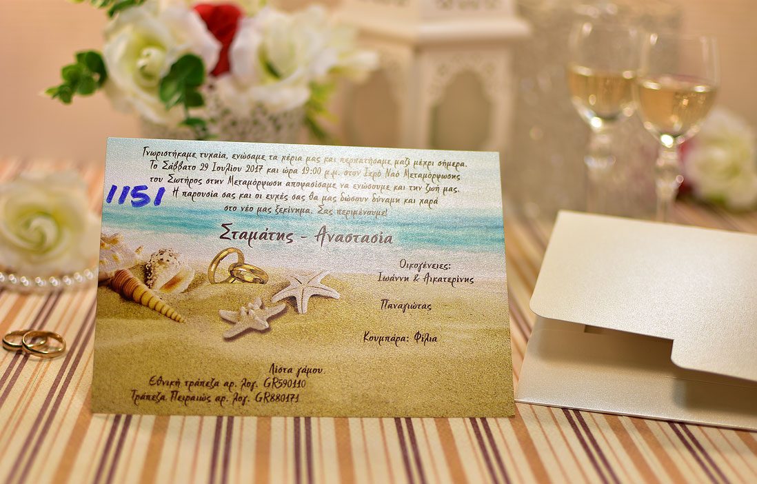 Προσκλητήριο Γάμου Καλοκαιρινό Παραλία
